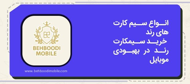 وام روی سیم کارت همراه اول